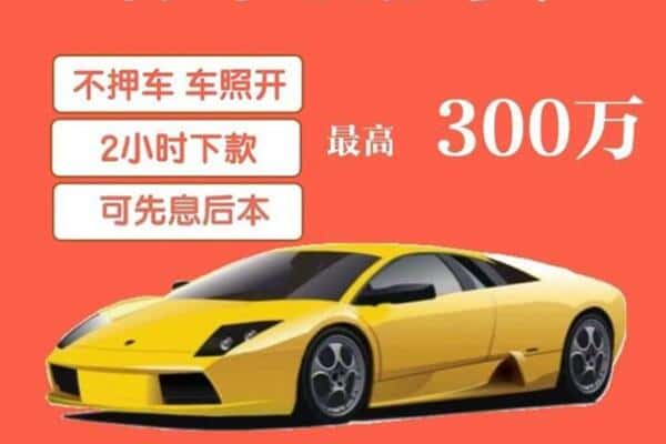 西双版纳汽车抵押
